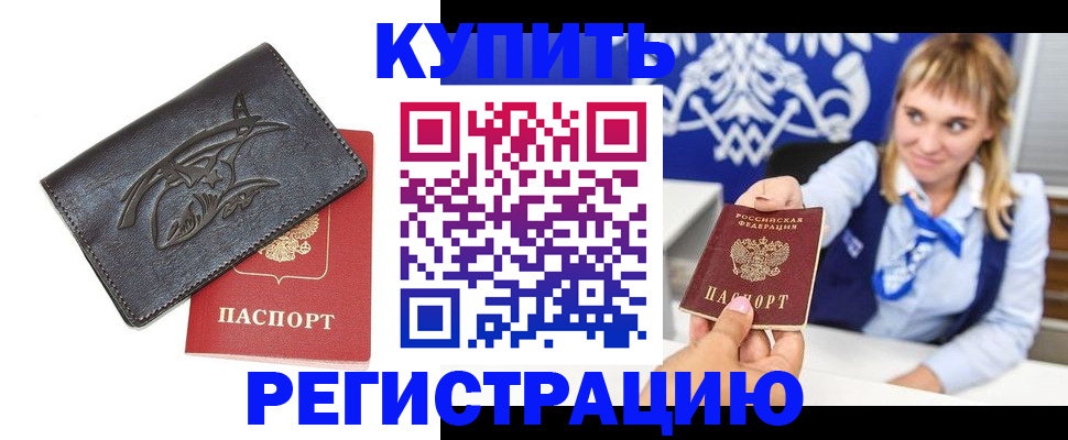 прописка от собственника в Коми