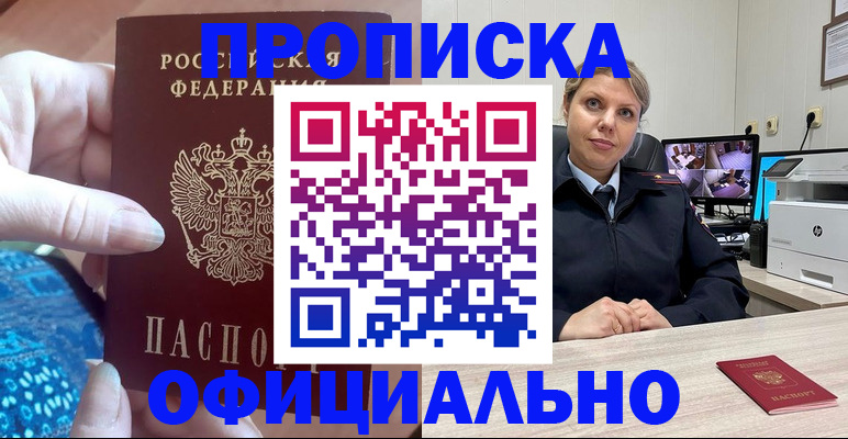 прописка для работы в Коми